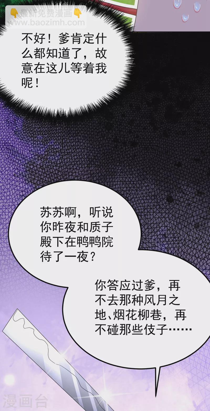 第74话 知女莫若父-第75话