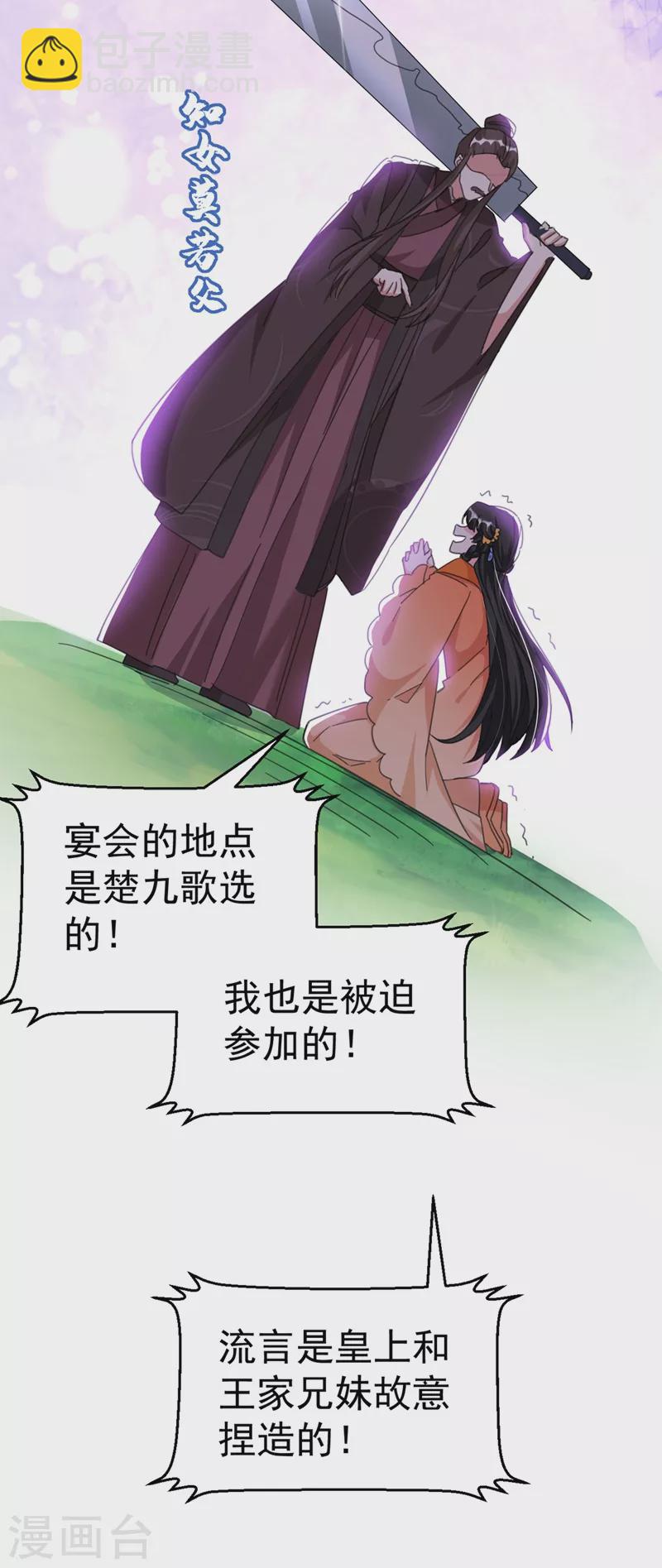 第74话 知女莫若父-第75话