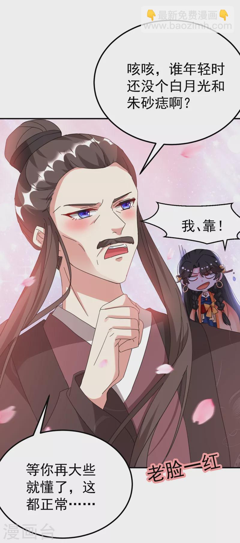 第74话 知女莫若父-第75话