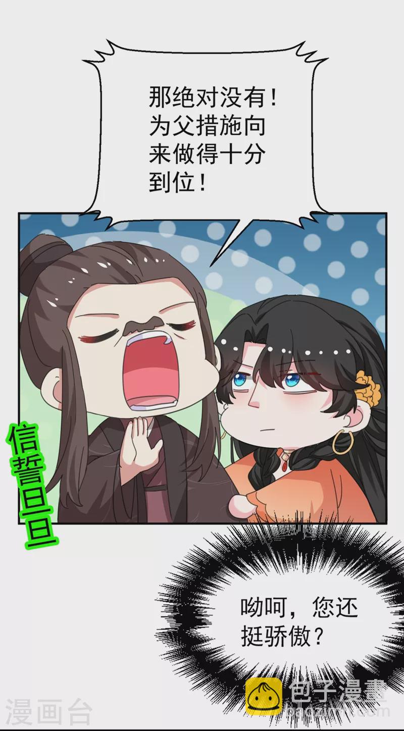 第74话 知女莫若父-第75话