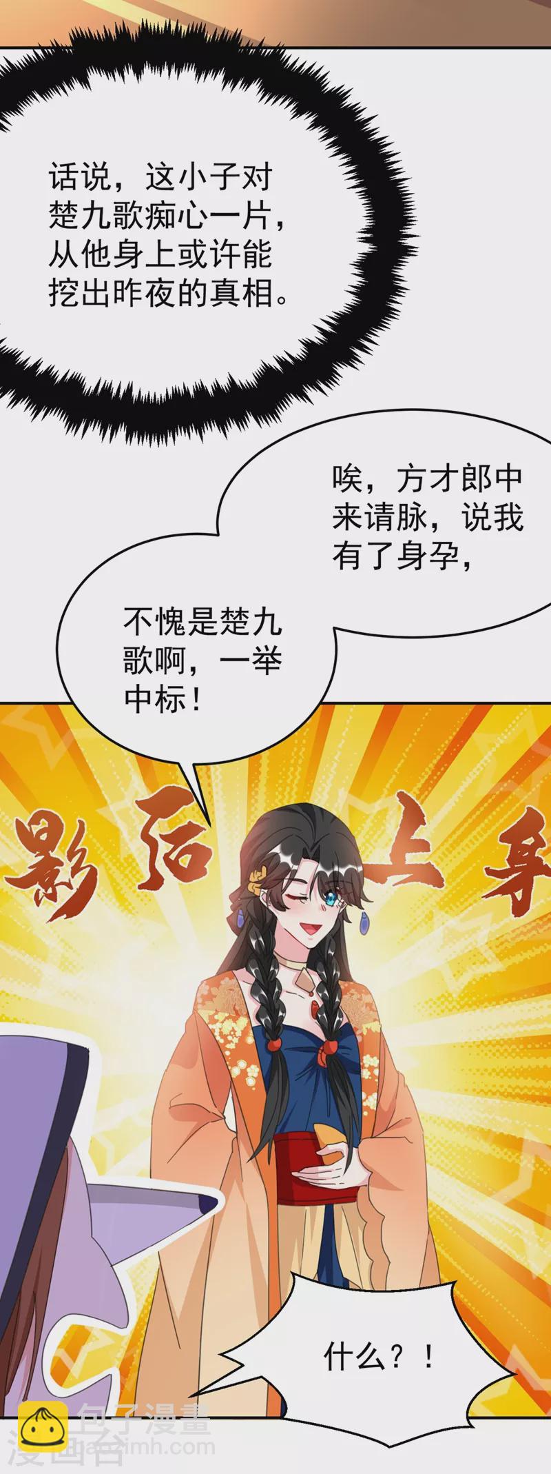 第74话 知女莫若父-第75话