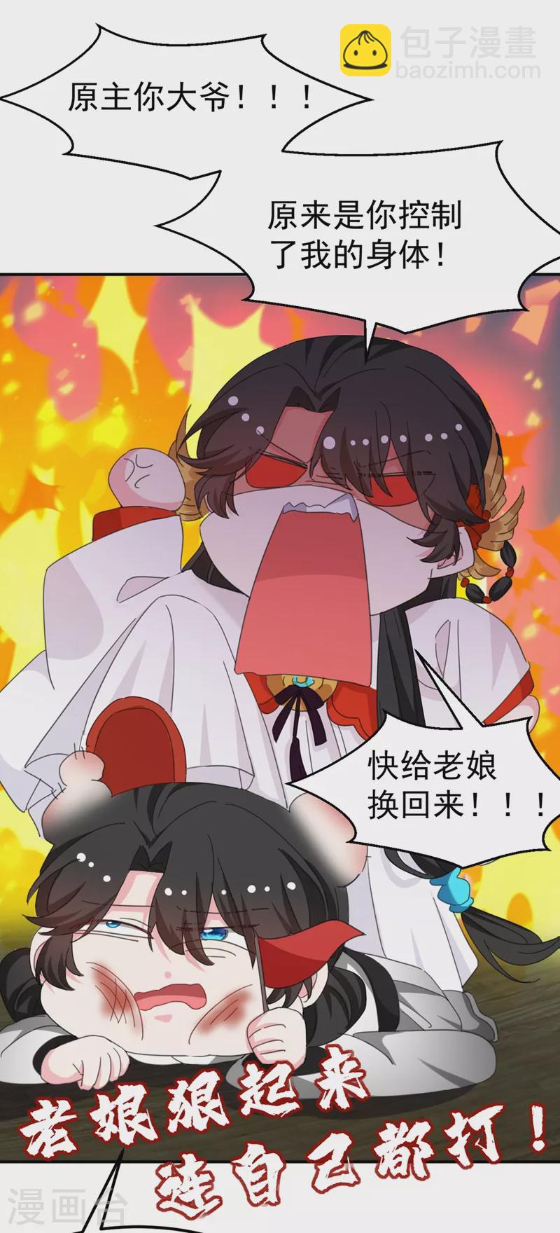 第76话 你果然是爱我的-第77话