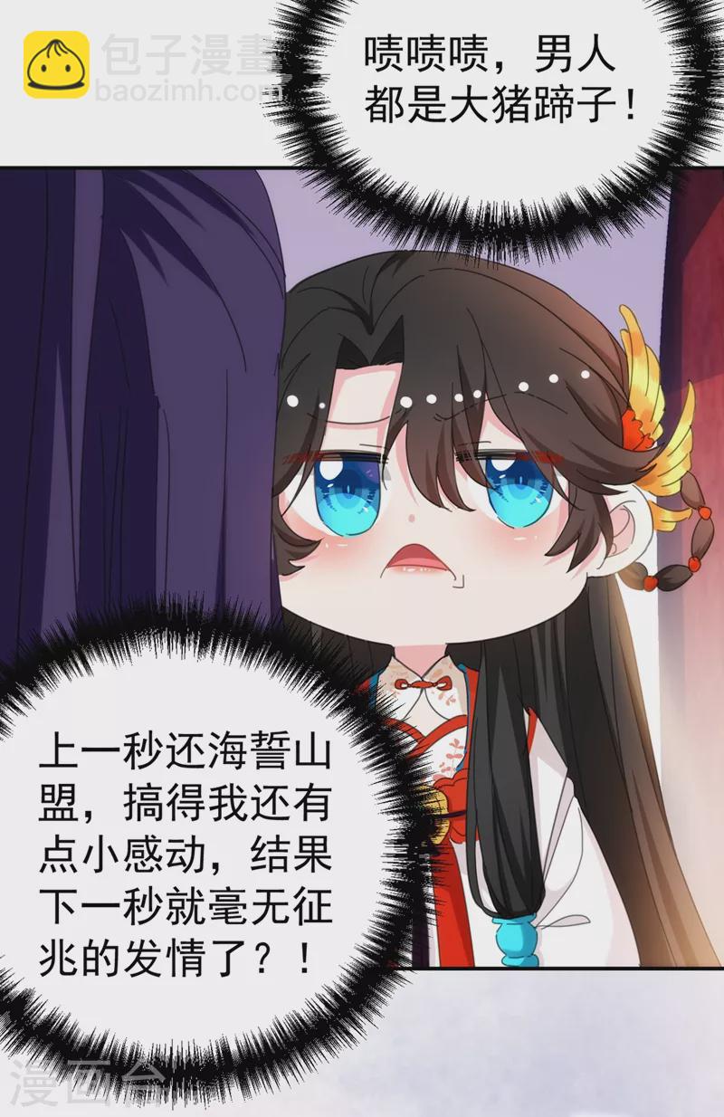 第76话 你果然是爱我的-第77话