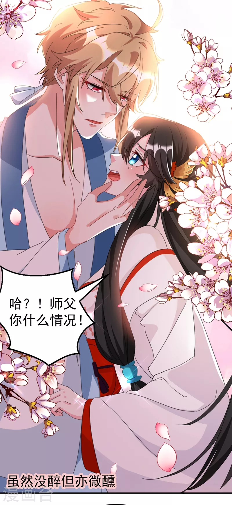 第78话 徒儿莫怕&hellip;&hellip;-第79话