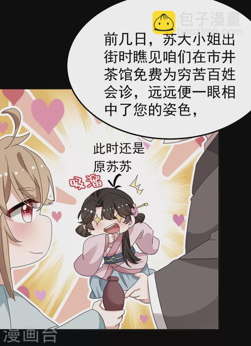 第78话 徒儿莫怕&hellip;&hellip;-第79话