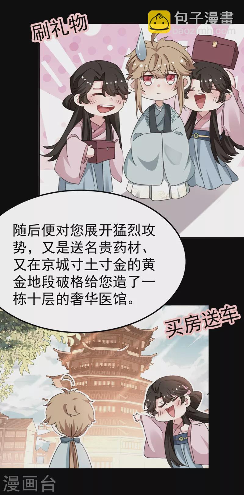 第78话 徒儿莫怕&hellip;&hellip;-第79话