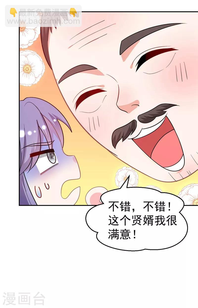 第8话 这个贤婿我很满意！-第9话