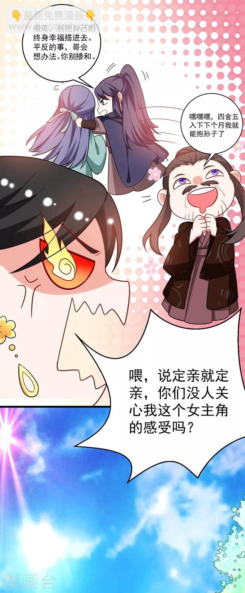 第8话 这个贤婿我很满意！-第9话