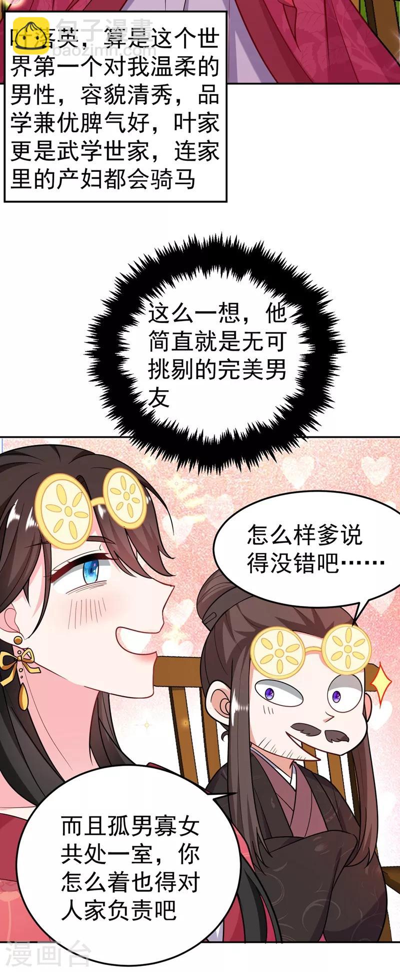 第8话 这个贤婿我很满意！-第9话