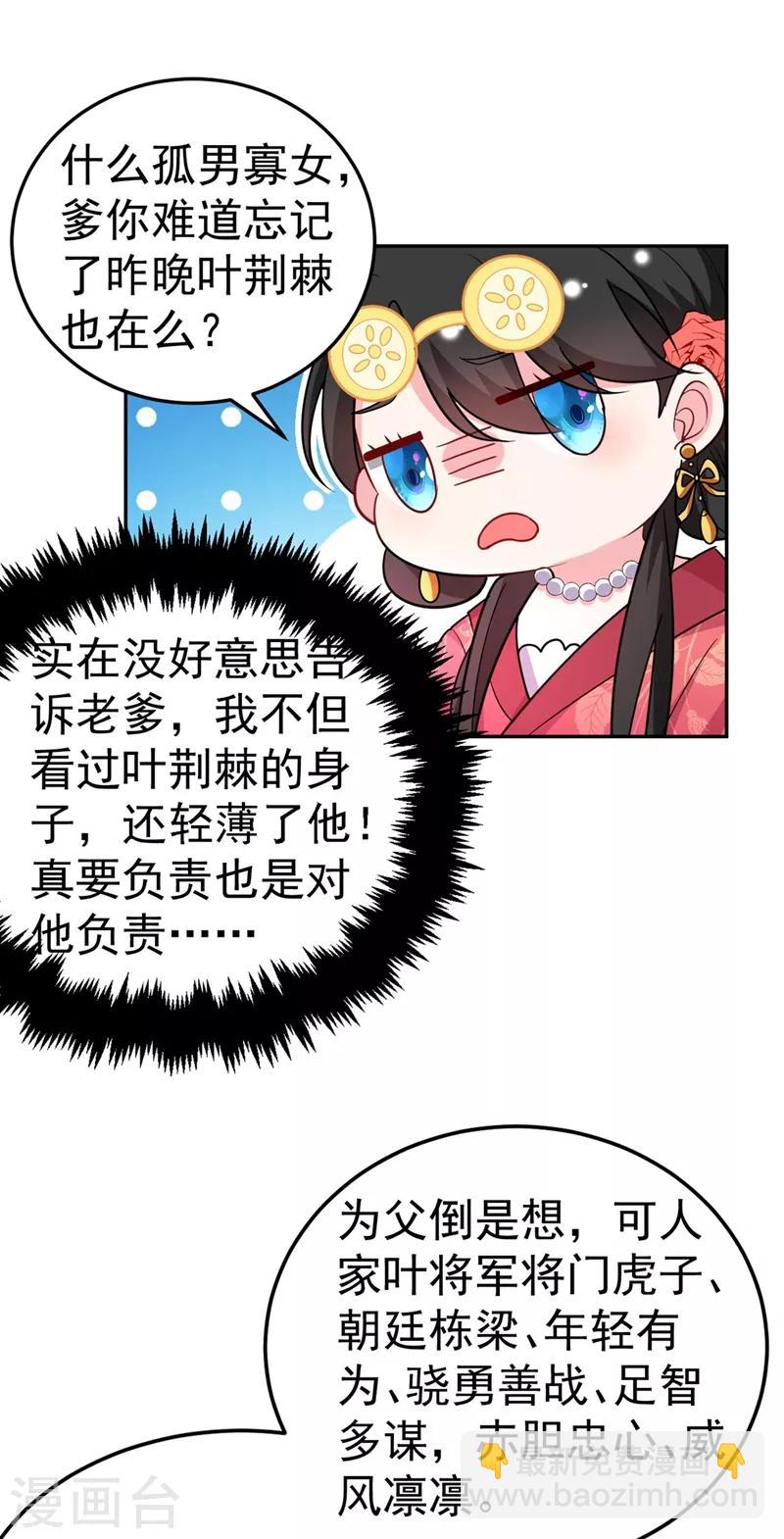 第8话 这个贤婿我很满意！-第9话