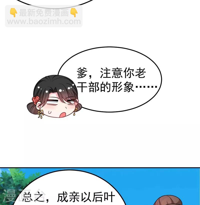 第8话 这个贤婿我很满意！-第9话