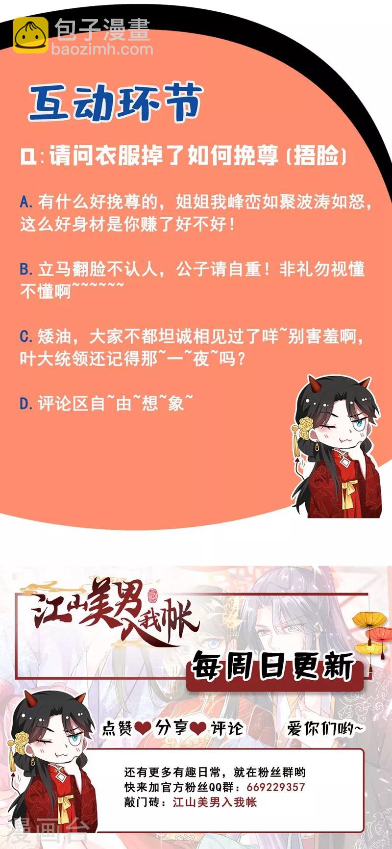 第8话 这个贤婿我很满意！-第9话