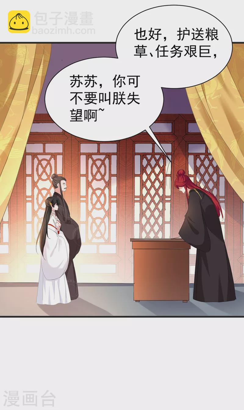 第82话 苏妹，许久不见~-第83话