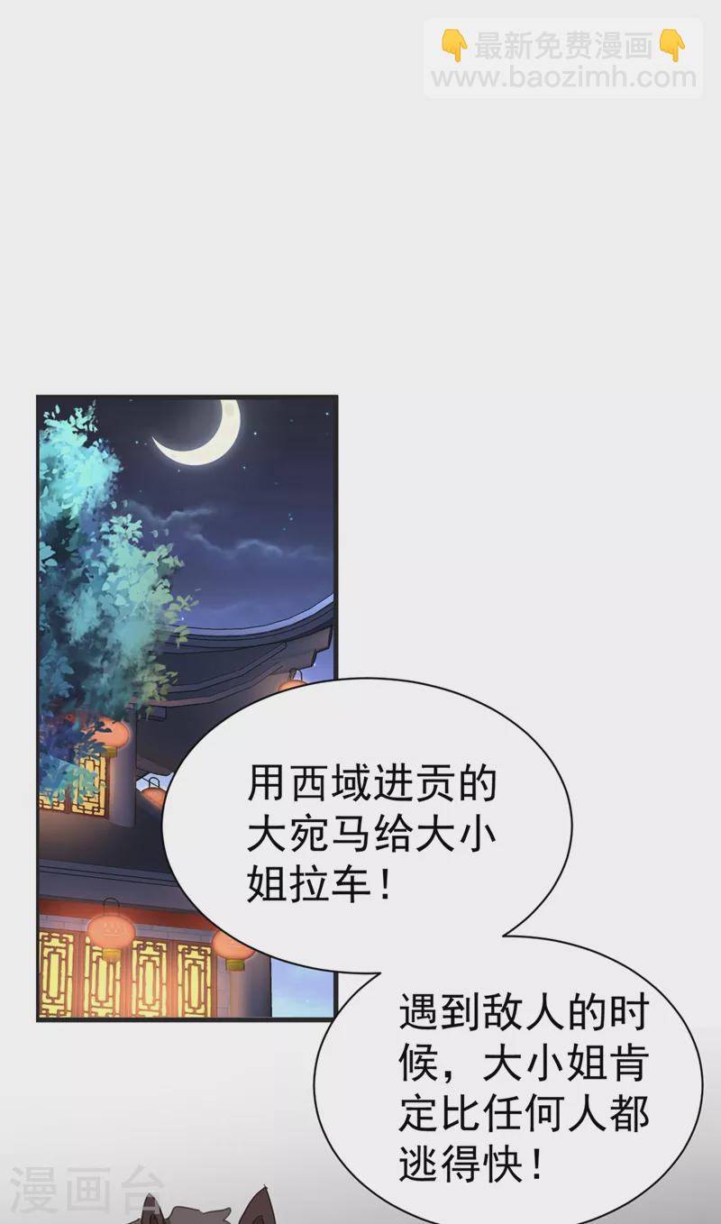 第82话 苏妹，许久不见~-第83话