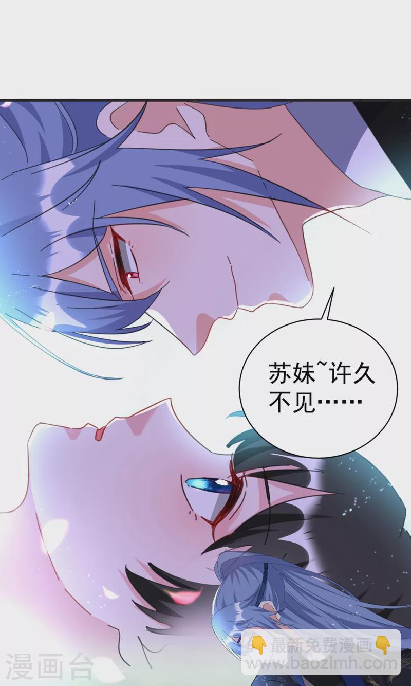 第82话 苏妹，许久不见~-第83话