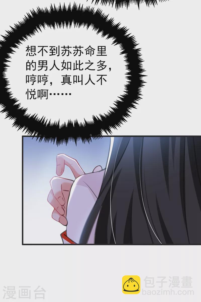 第82话 苏妹，许久不见~-第83话