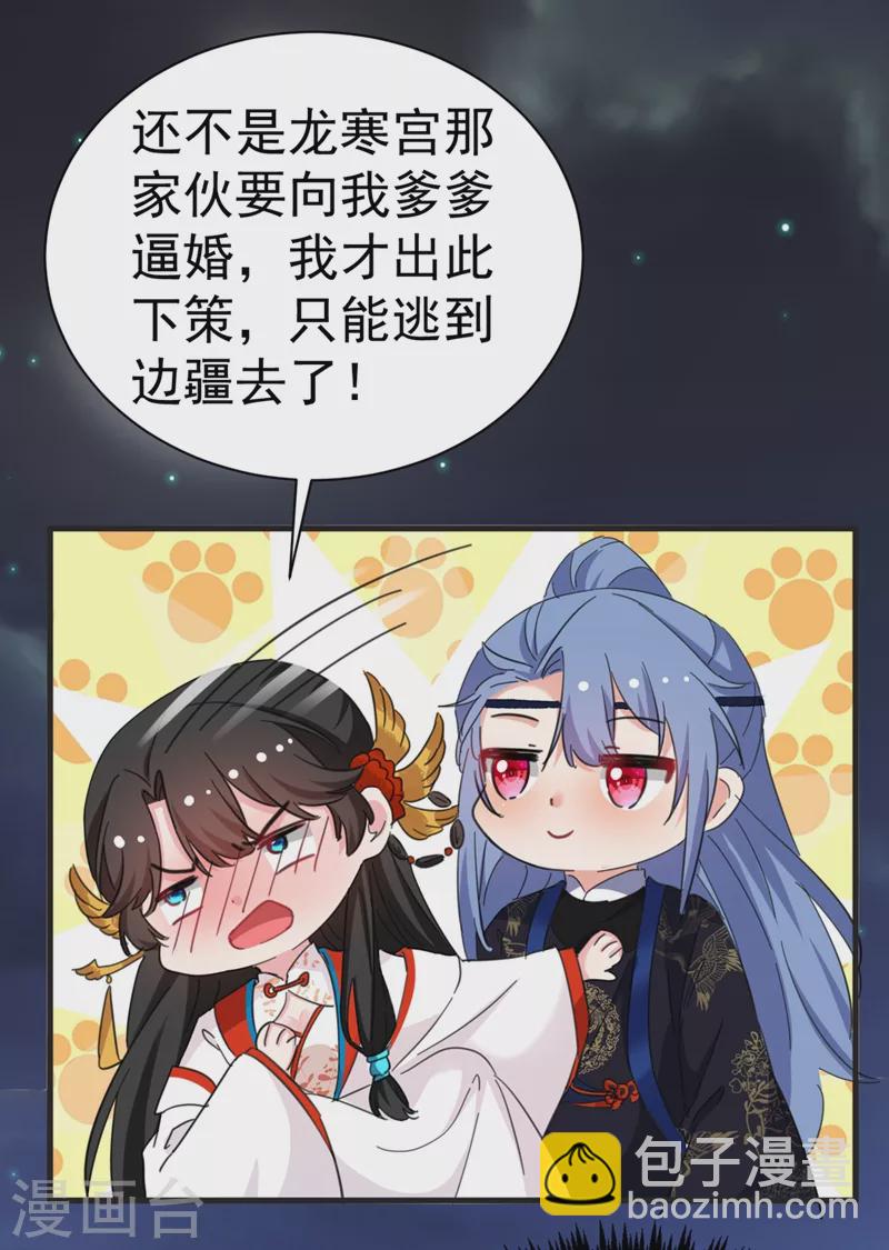 第82话 苏妹，许久不见~-第83话