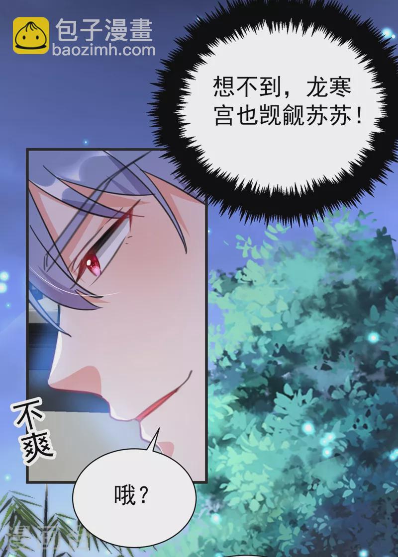 第82话 苏妹，许久不见~-第83话