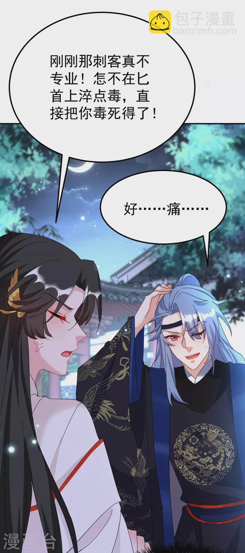 第84话 他温柔起来真要命-第85话