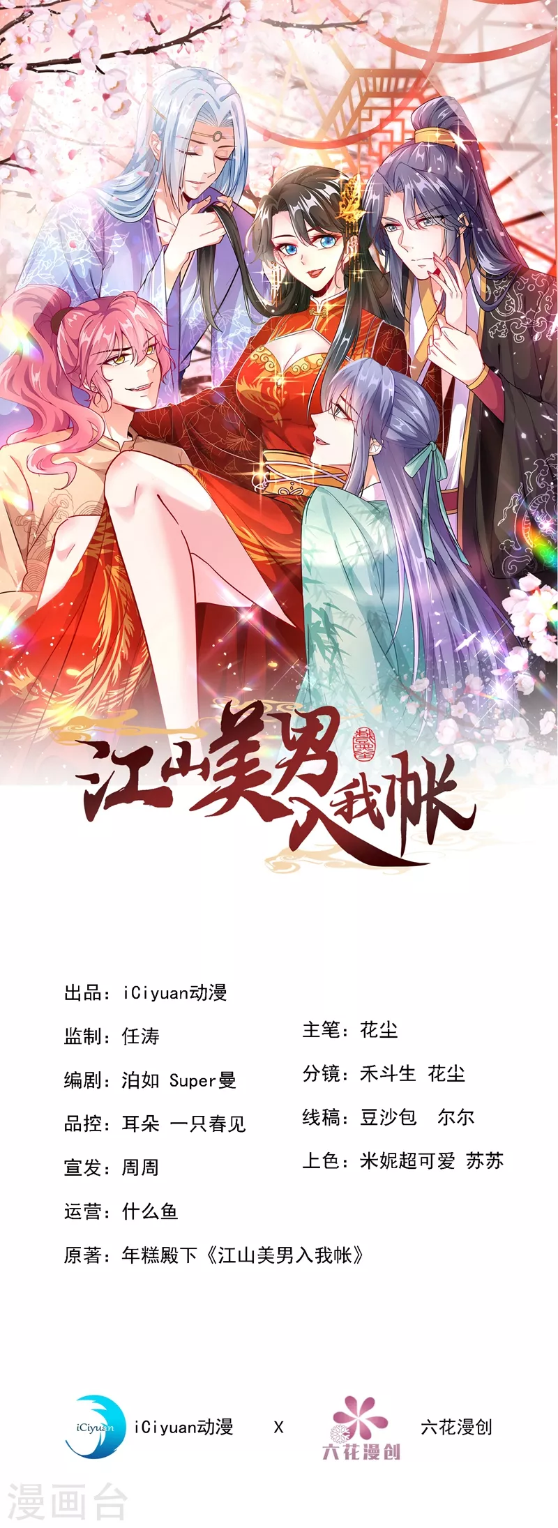第86话 苏苏坠崖-第87话