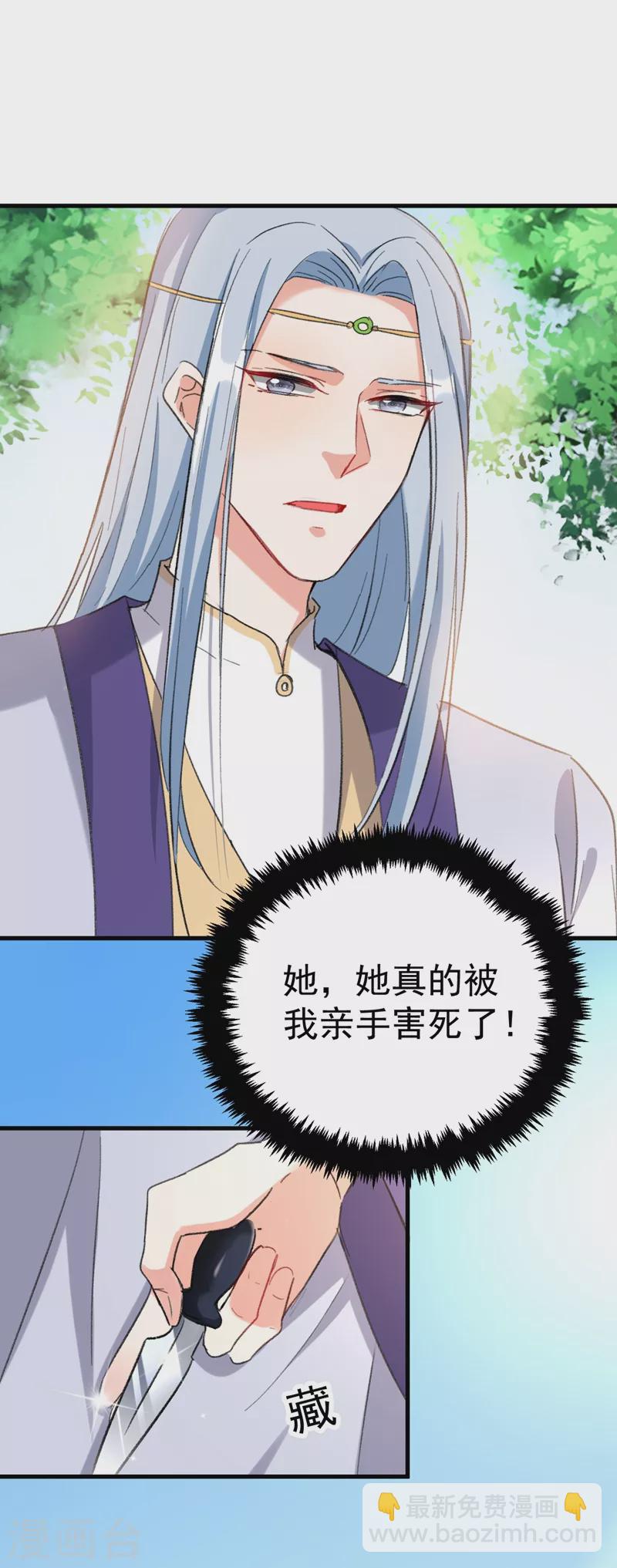 第86话 苏苏坠崖-第87话