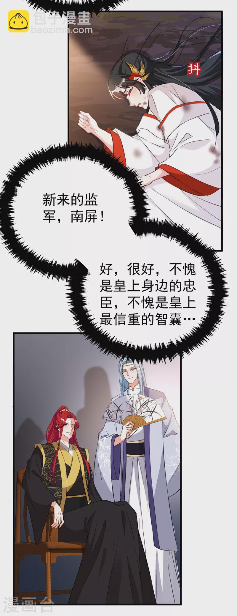 第86话 苏苏坠崖-第87话