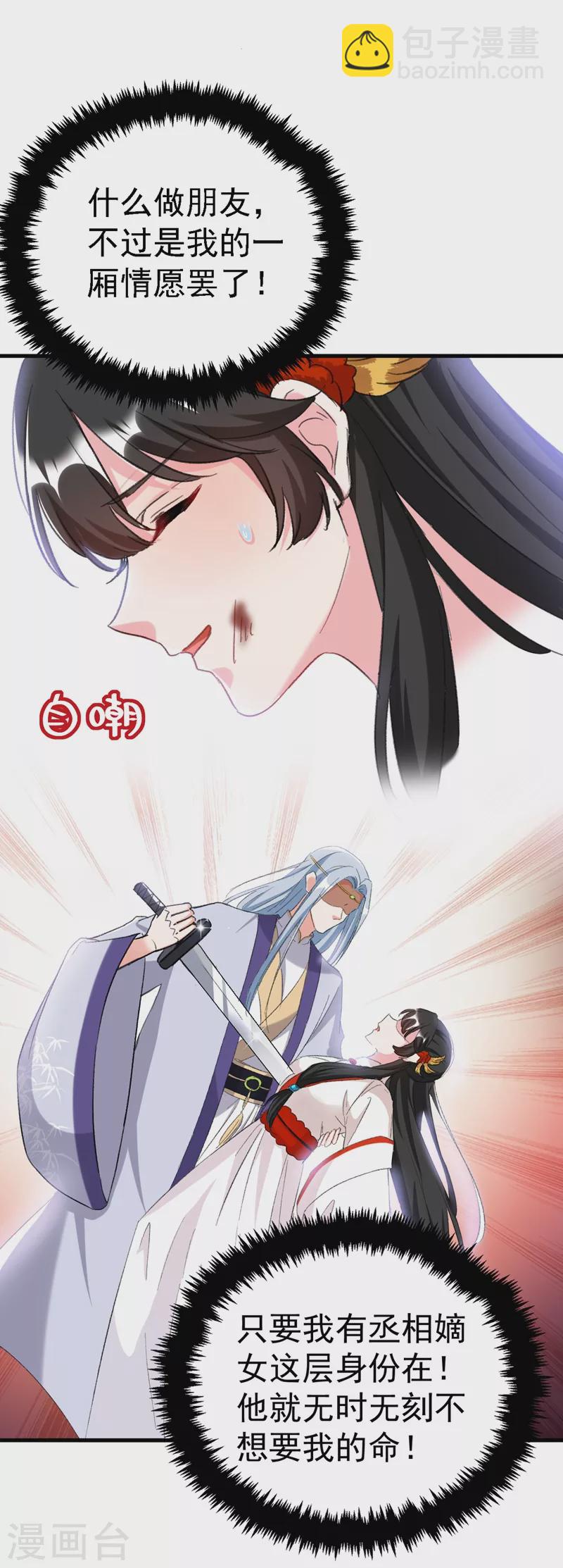 第86话 苏苏坠崖-第87话