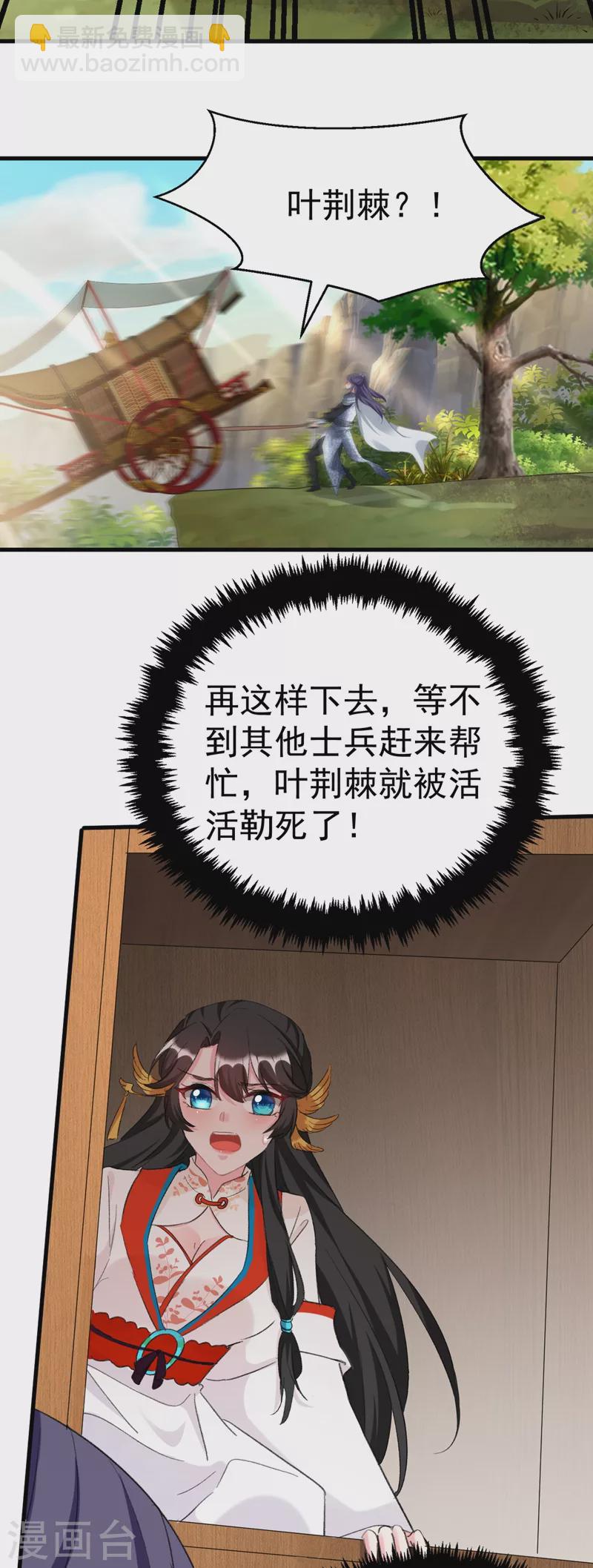 第86话 苏苏坠崖-第87话