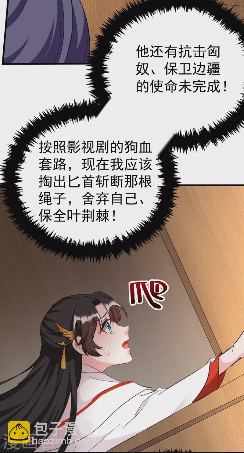 第86话 苏苏坠崖-第87话
