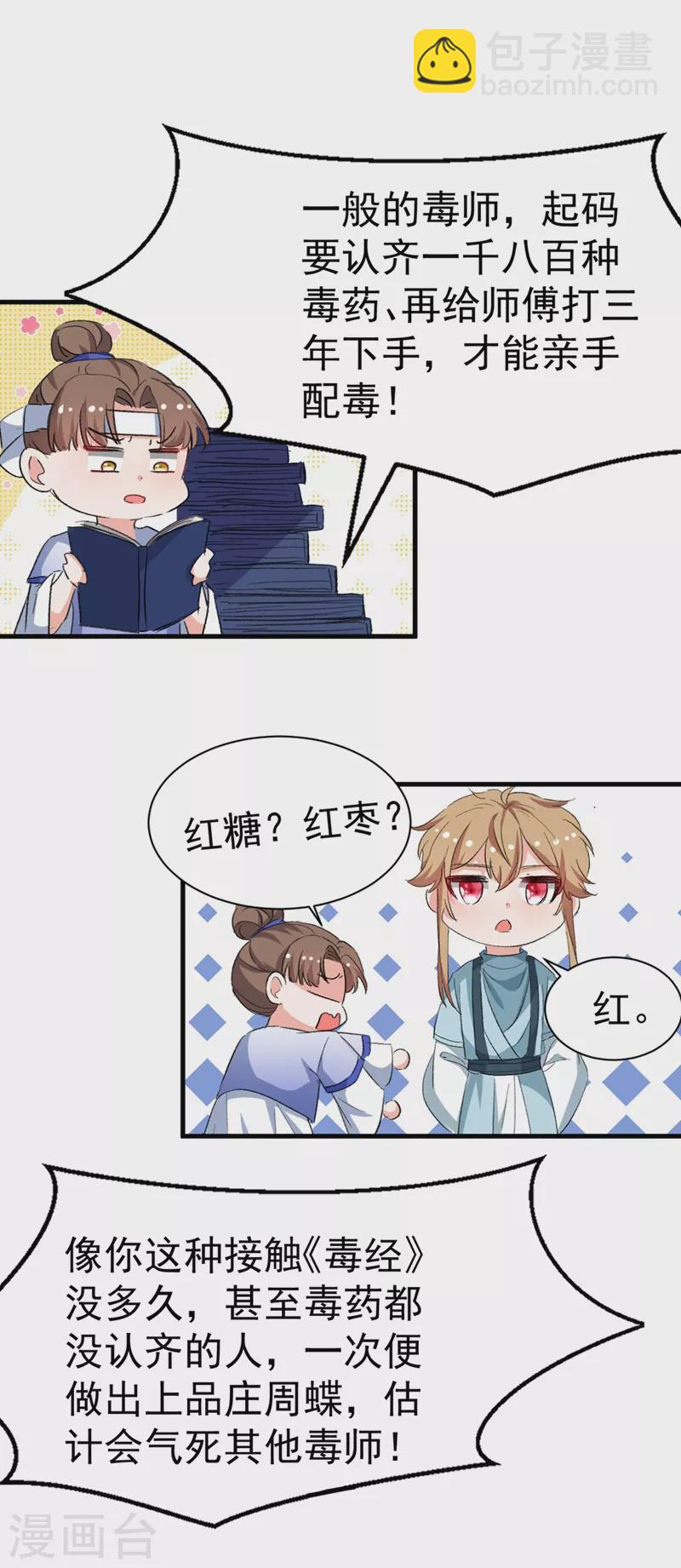 第88话 他是不会善罢甘休的-第89话