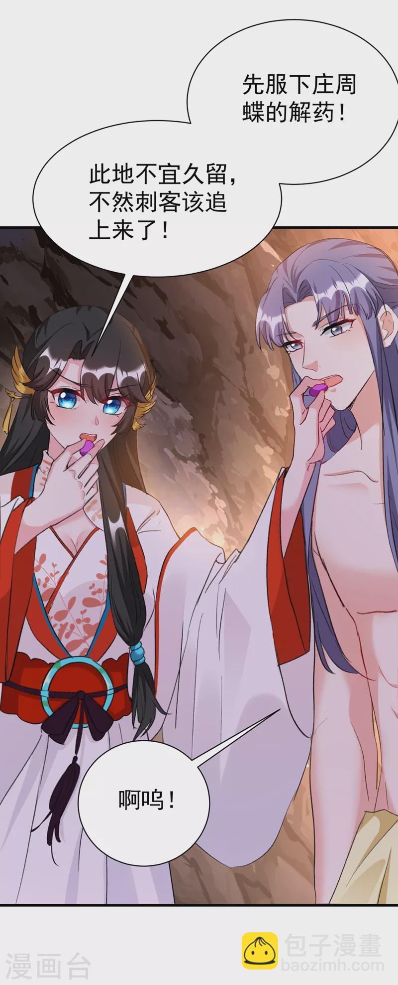 第88话 他是不会善罢甘休的-第89话
