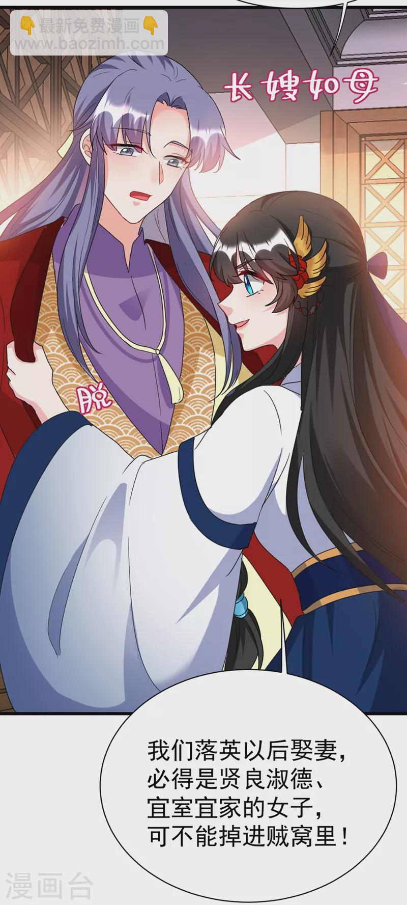 第90话 落英，有你真好-第91话