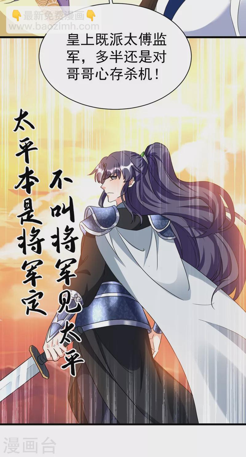 第90话 落英，有你真好-第91话