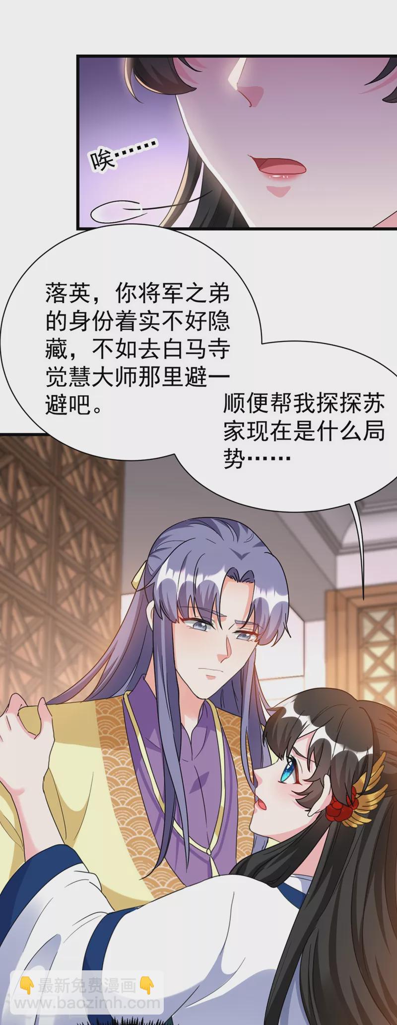 第90话 落英，有你真好-第91话