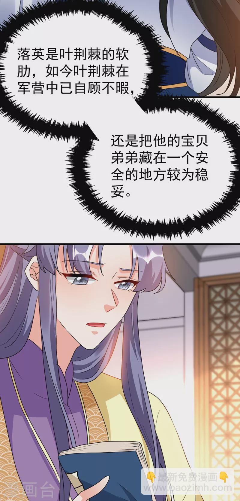 第90话 落英，有你真好-第91话