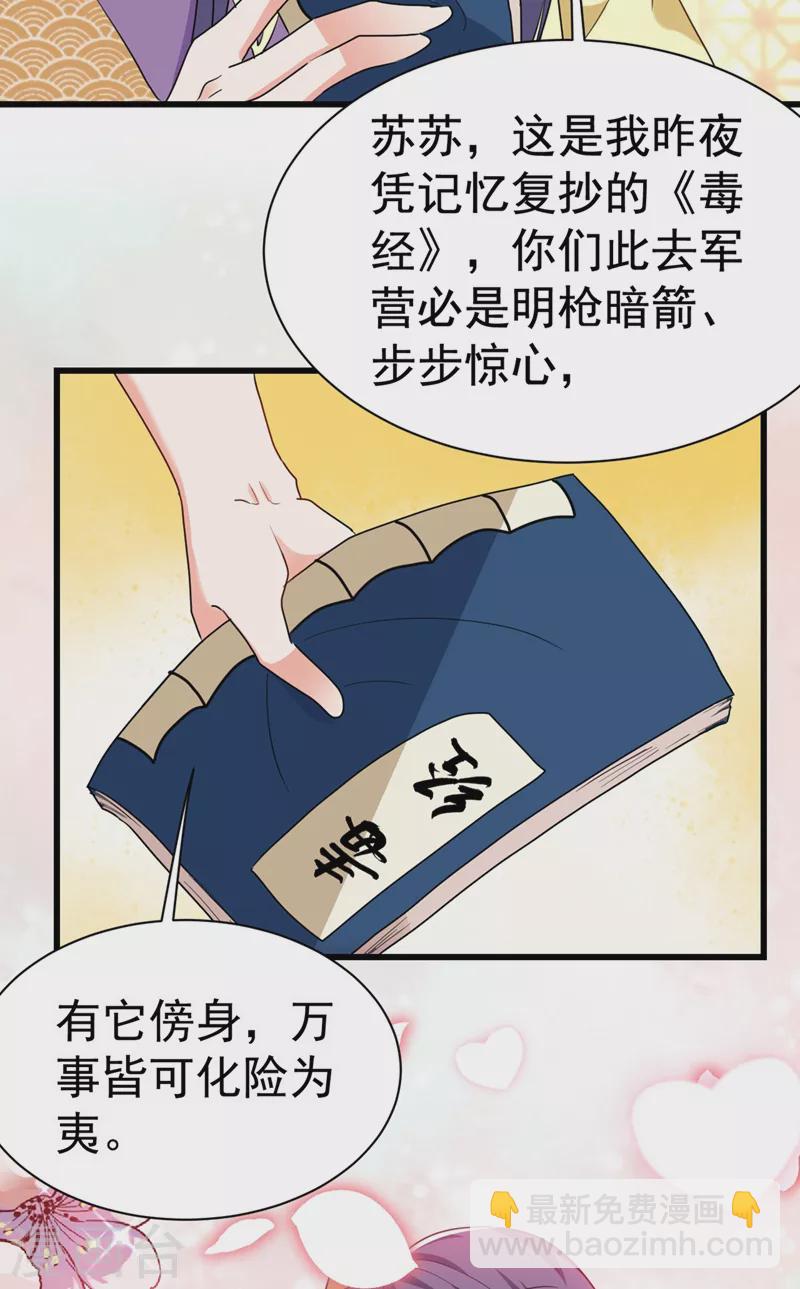第90话 落英，有你真好-第91话