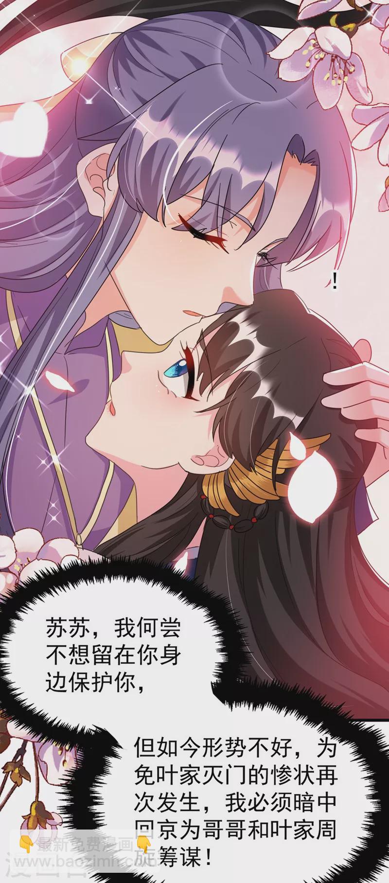 第90话 落英，有你真好-第91话