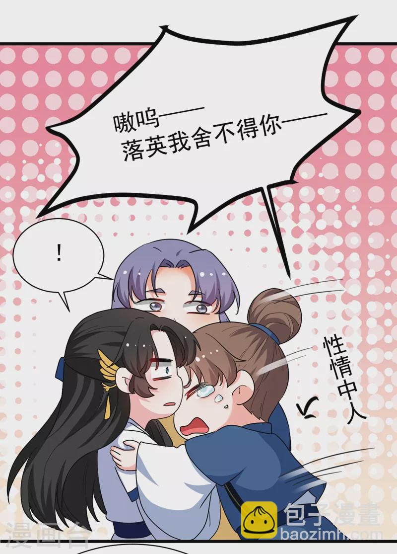 第90话 落英，有你真好-第91话