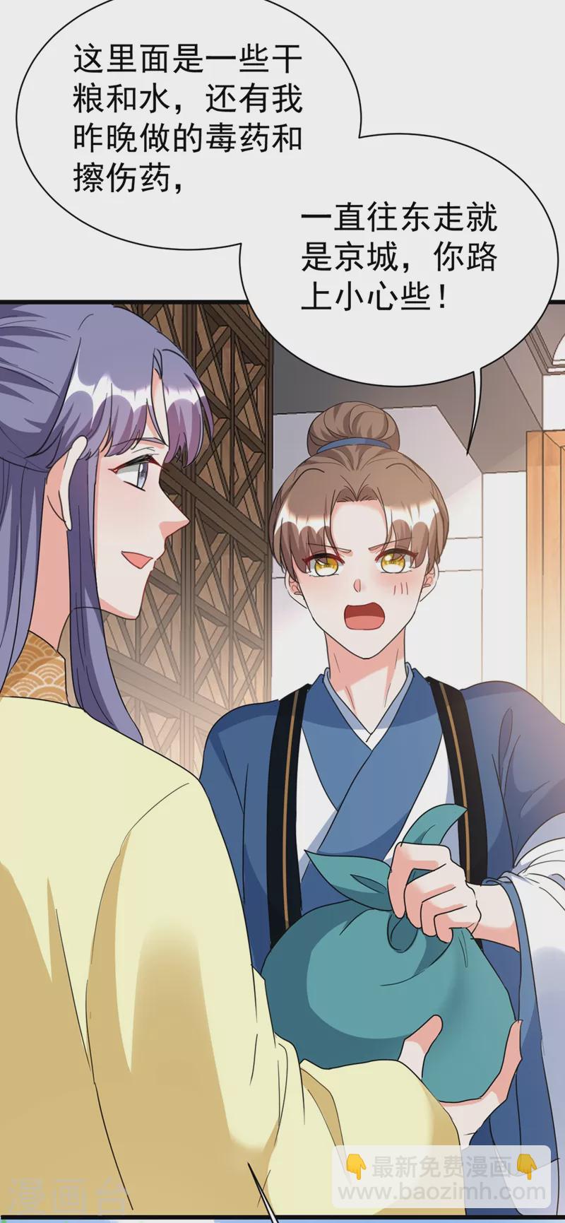 第90话 落英，有你真好-第91话