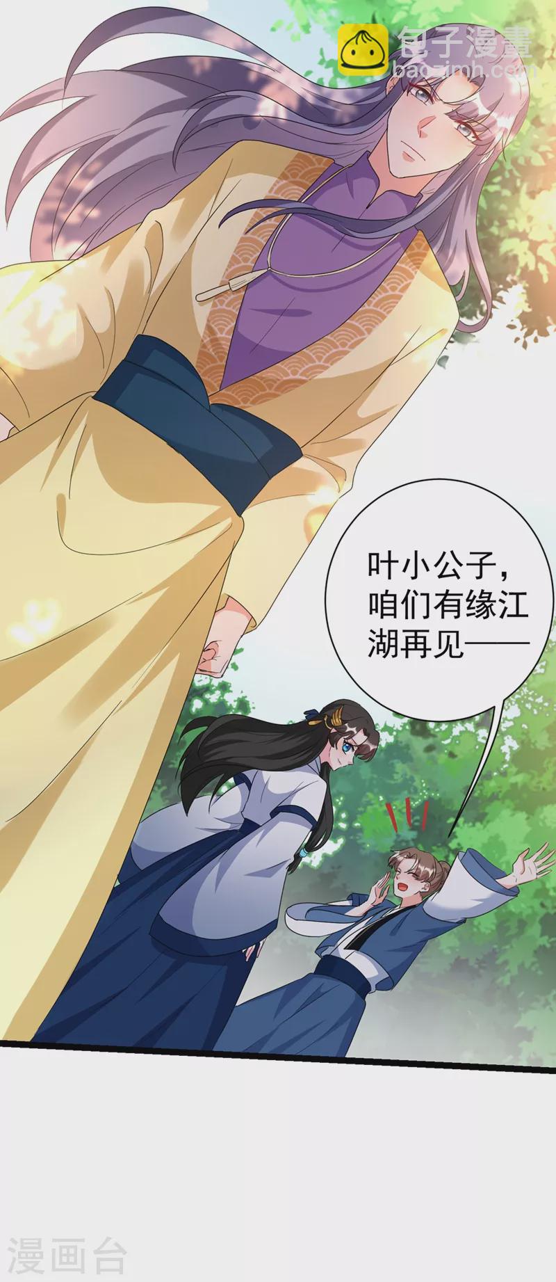 第90话 落英，有你真好-第91话