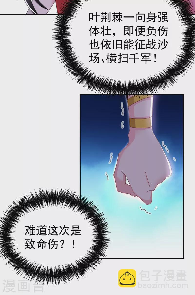 第92话 叶荆棘，坚持住！-第93话