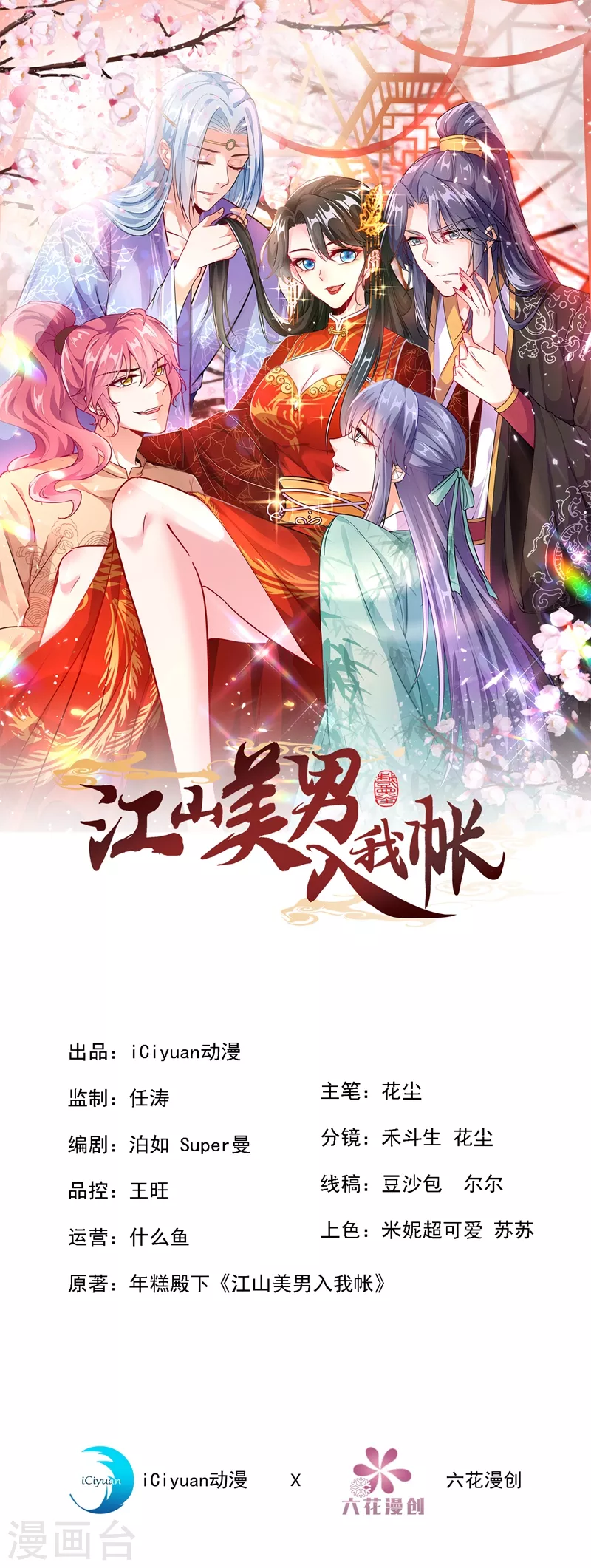 第94话 苏苏，你心跳得好快-第95话