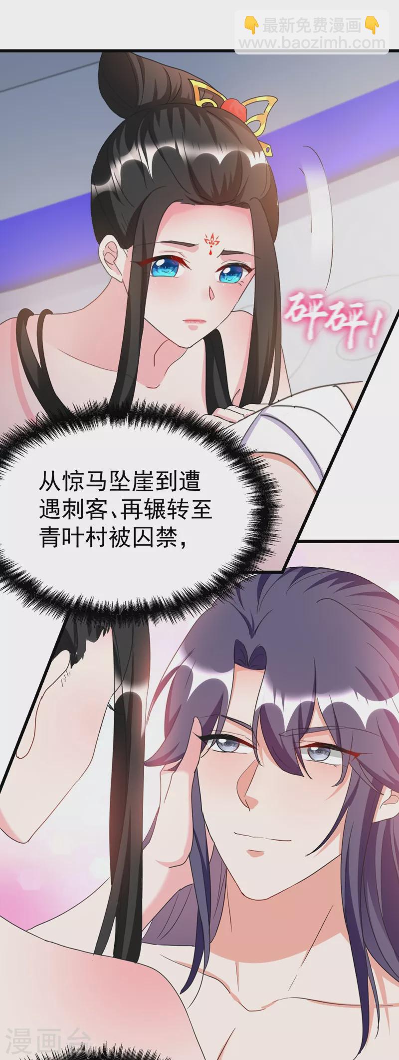 第94话 苏苏，你心跳得好快-第95话