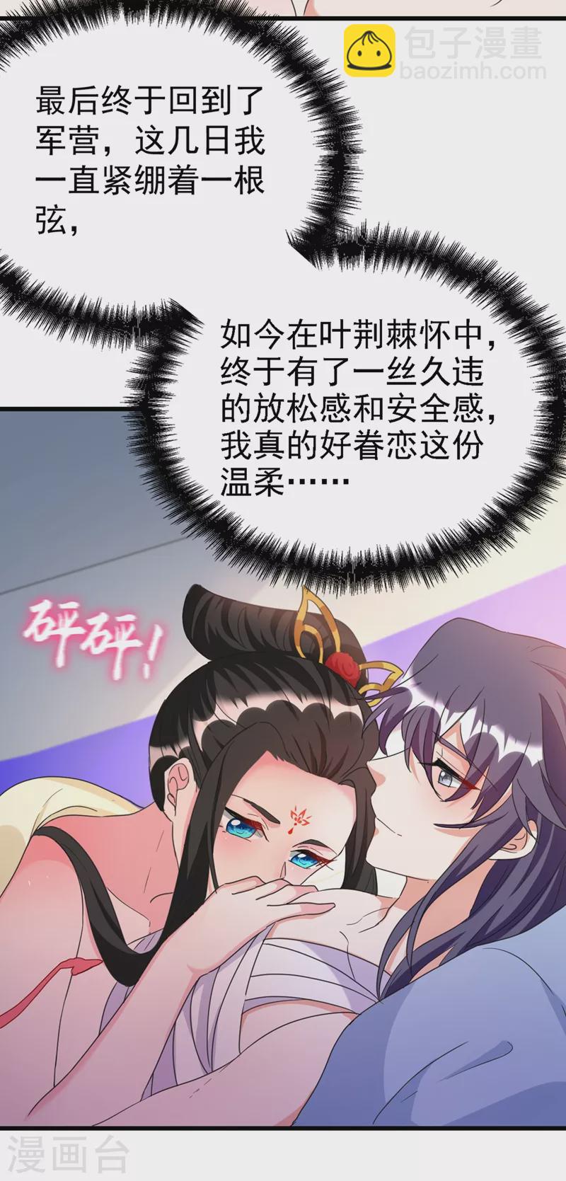 第94话 苏苏，你心跳得好快-第95话