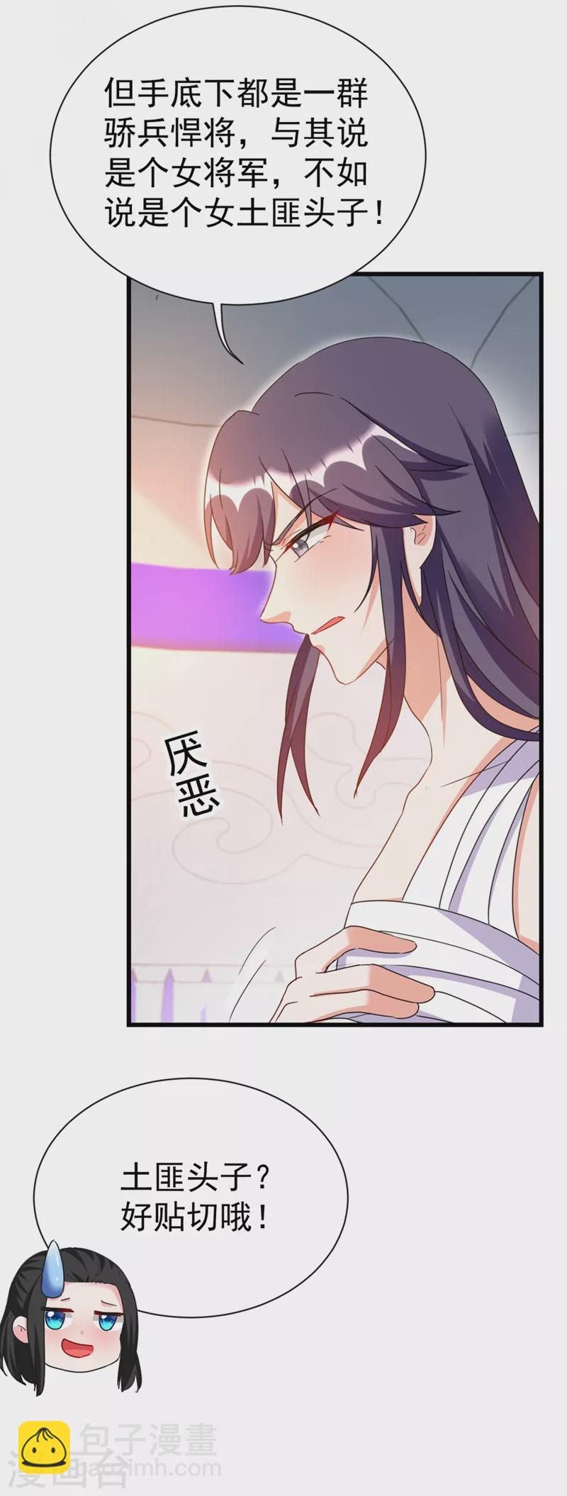 第94话 苏苏，你心跳得好快-第95话
