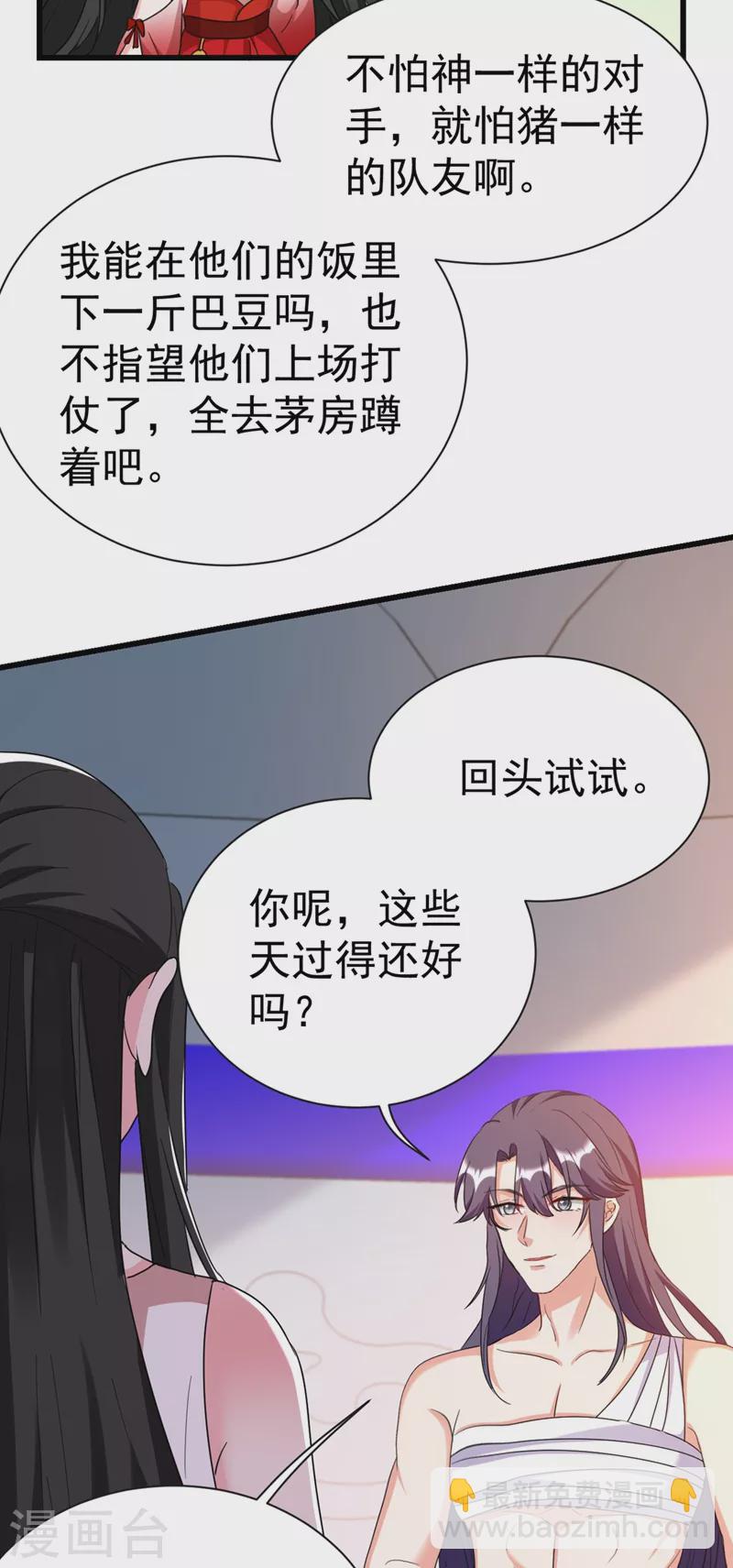 第94话 苏苏，你心跳得好快-第95话
