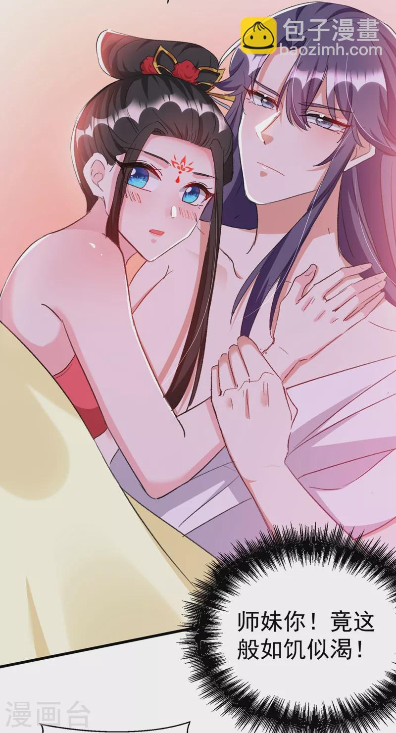 第94话 苏苏，你心跳得好快-第95话
