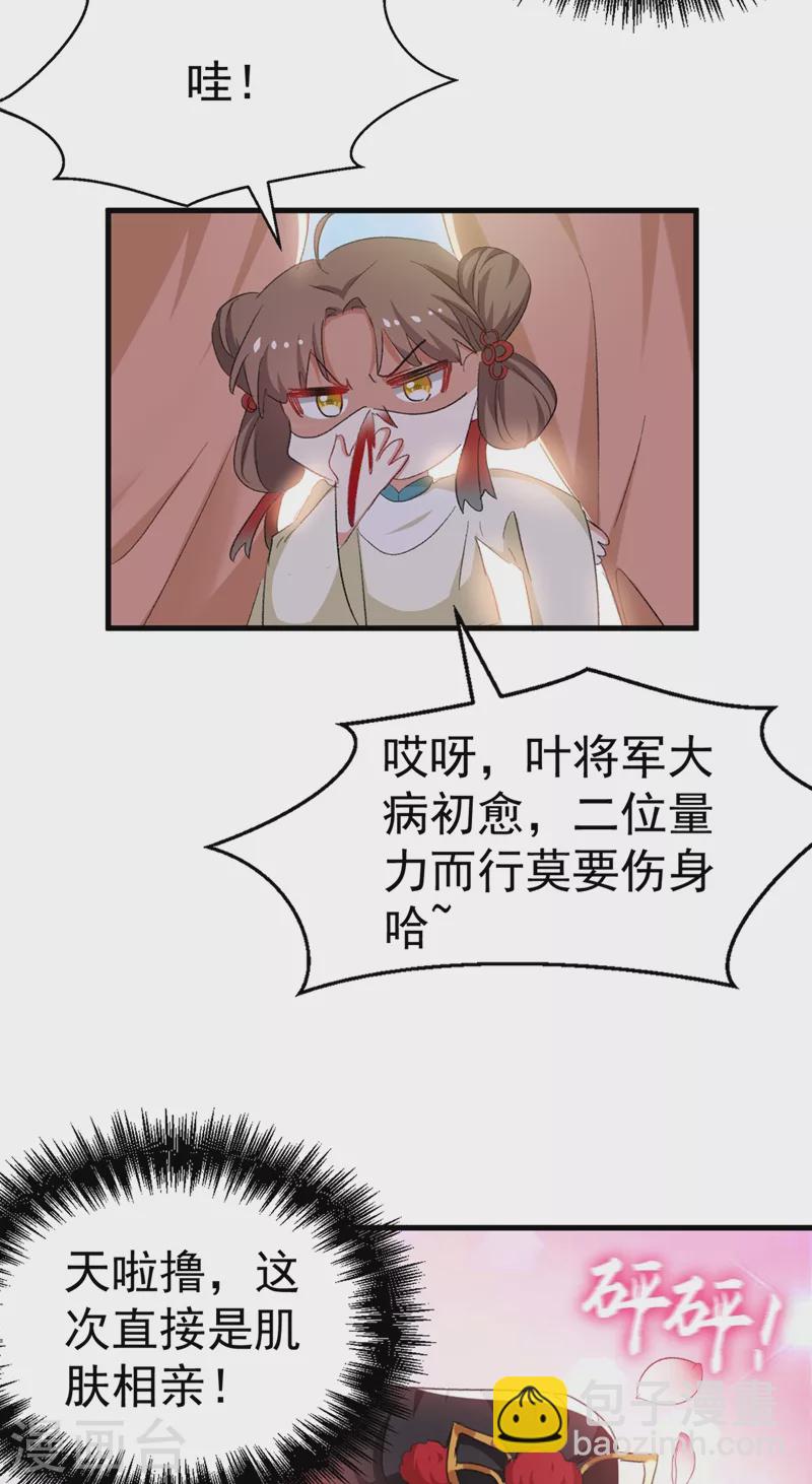 第94话 苏苏，你心跳得好快-第95话