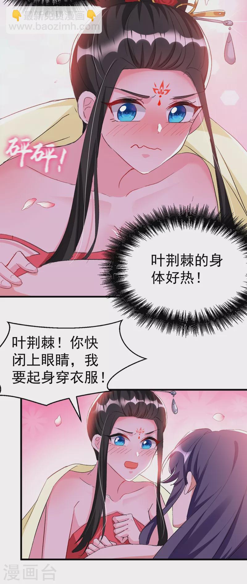第94话 苏苏，你心跳得好快-第95话