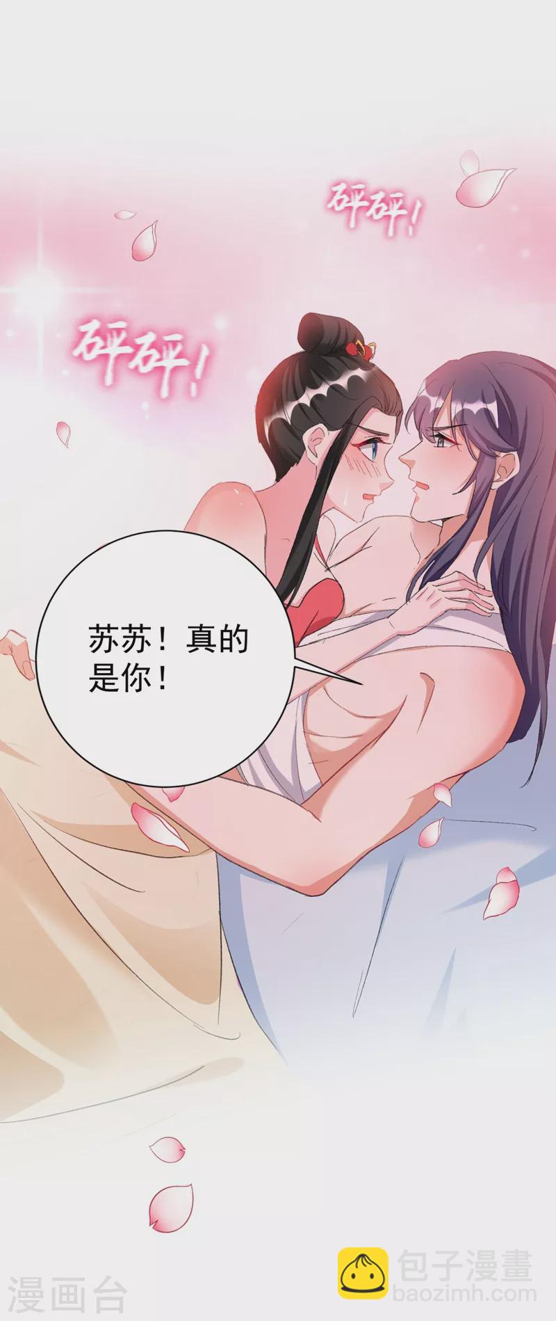 第94话 苏苏，你心跳得好快-第95话